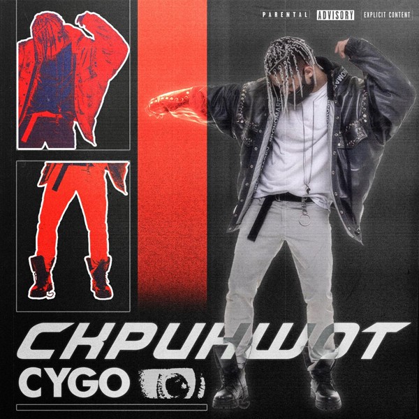 Cygo — Скриншот
